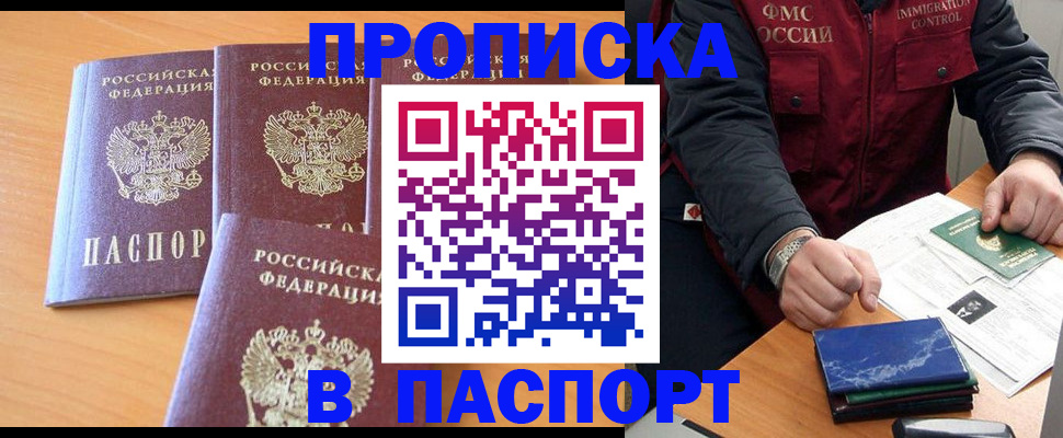 прописка от собственника в Южно-Сахалинске