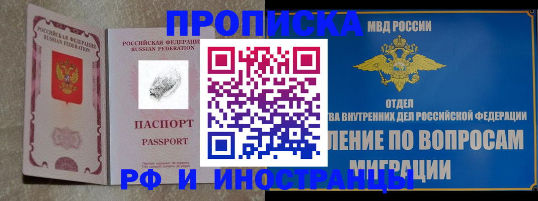 временная прописка в Южно-Сахалинске