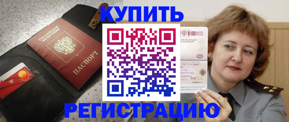 временная регистрация надежно в Южно-Сахалинске
