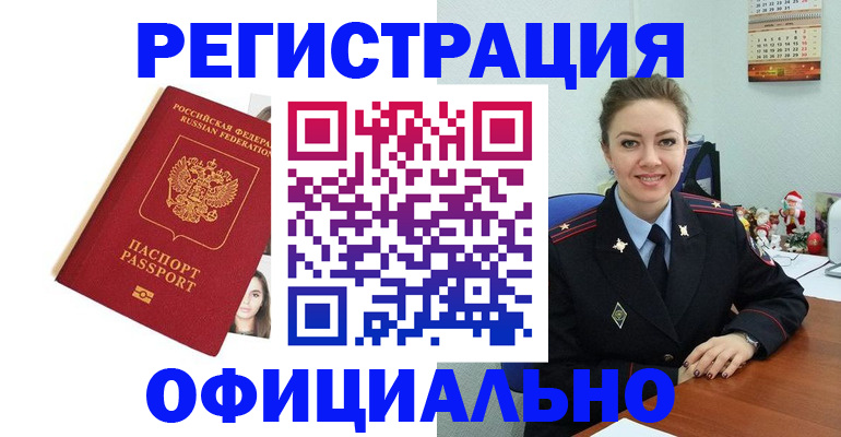 временная регистрация в квартире в Южно-Сахалинске