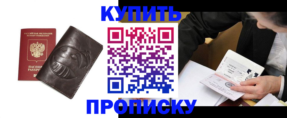 прописка для работы в Южно-Сахалинске