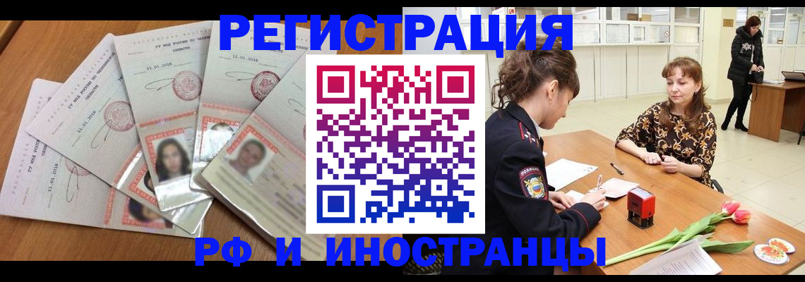 временная регистрация надежно в Южно-Сахалинске